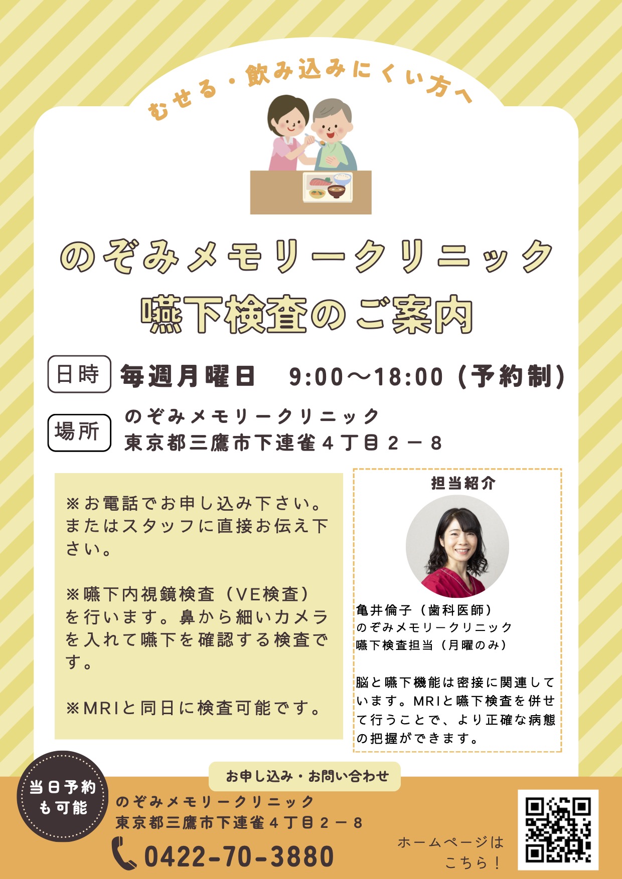 フライヤー嚥下検査