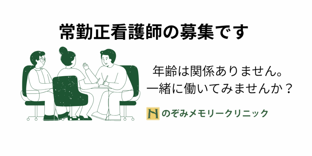 常勤看護師募集202507