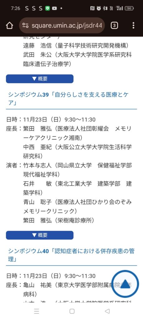 第44回日本認知症学術会議1