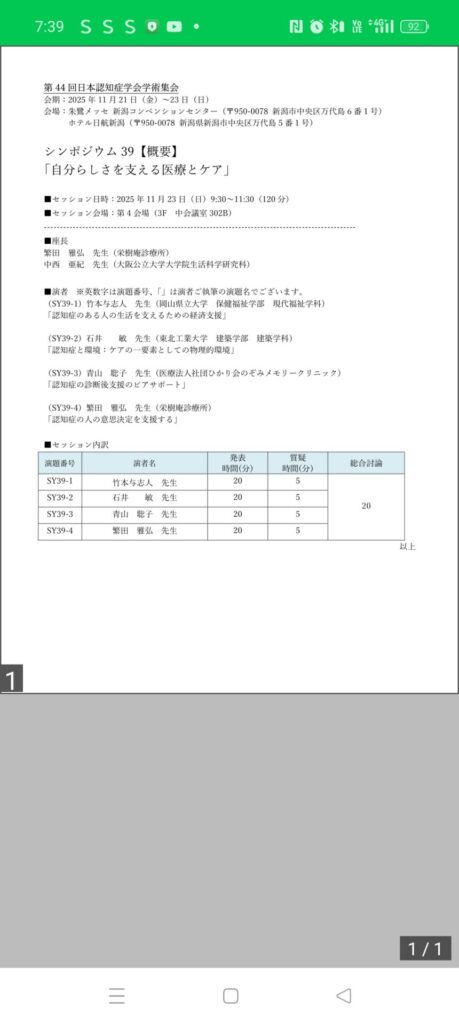 第44回日本認知症学術会議3