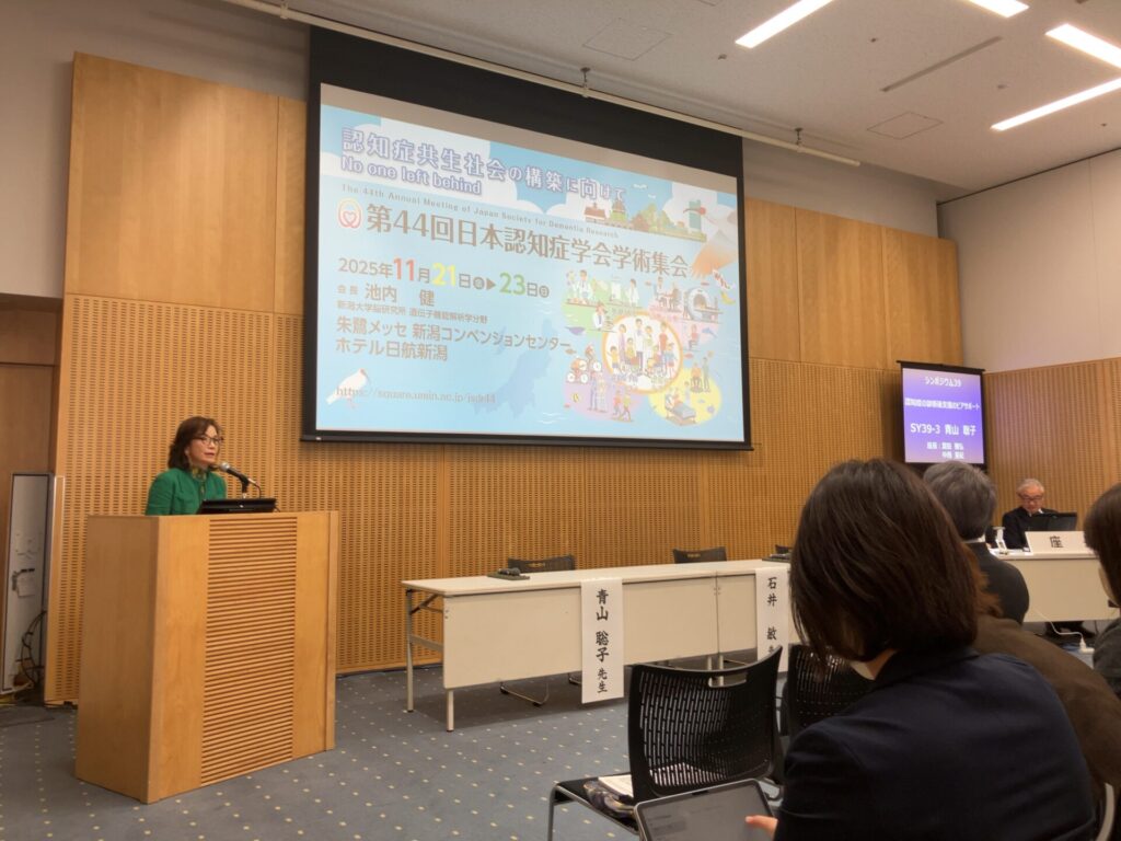 第44回日本認知症学術会議8
