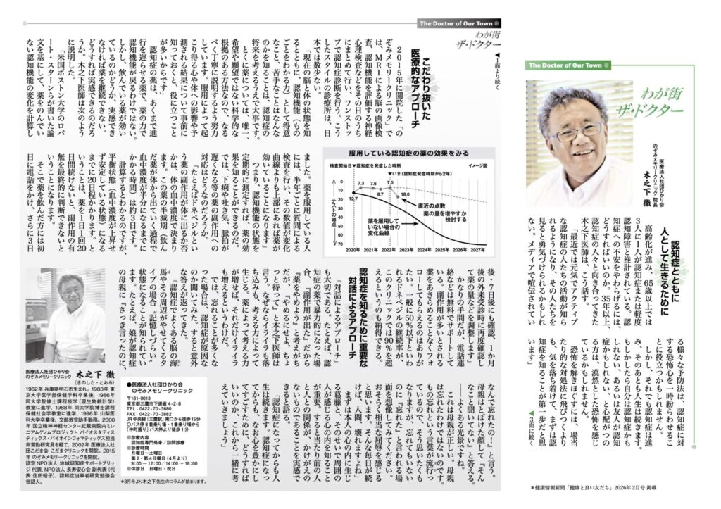 わが街・ザ・ドクター2月号